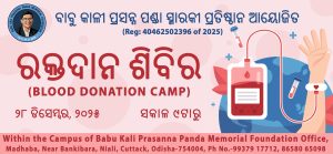 Blood Donation Camp (28 December, 2025)